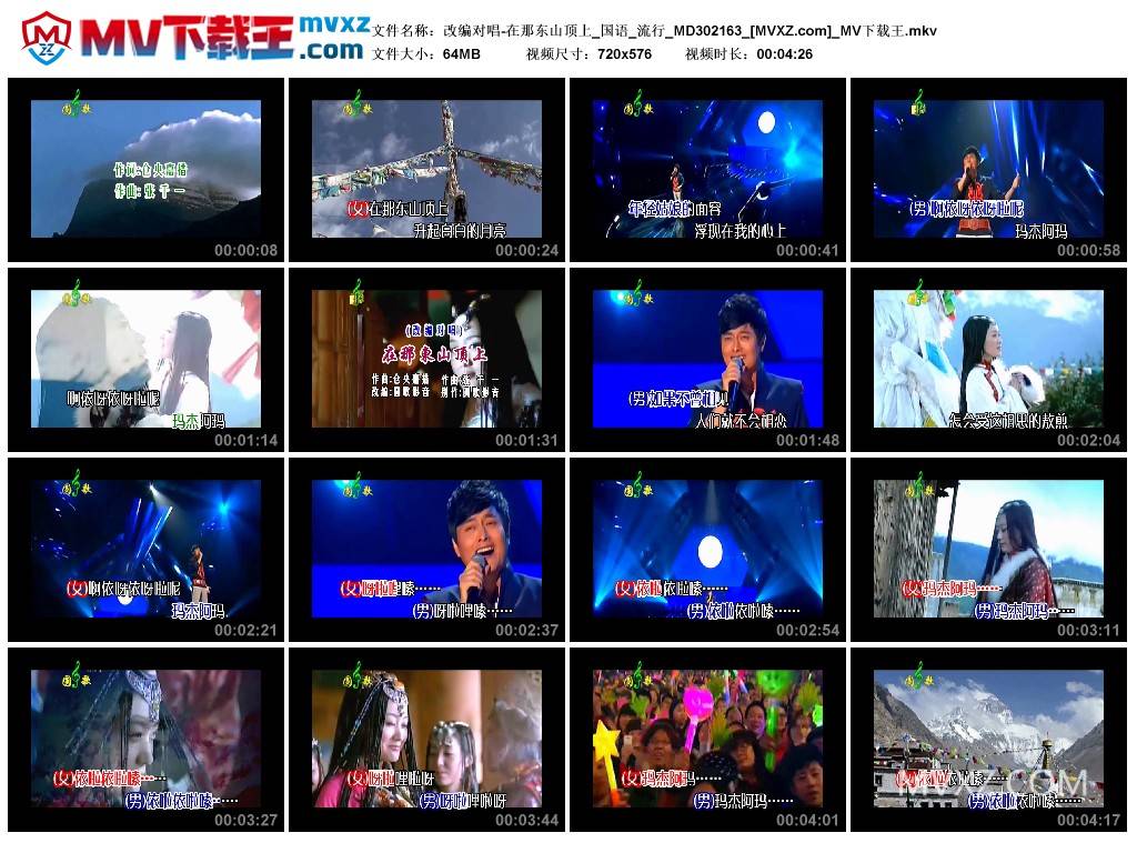 改编对唱-在那东山顶上_国语_流行_MD302163